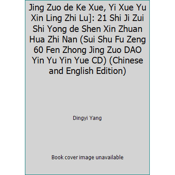Pre-Owned Jing Zuo de Ke Xue, Yi Xue Yu Xin Ling Zhi Lu]: 21 Shi Ji Zui Shi Yong de Shen Xin Zhuan Hua Zhi Nan (Sui Shu Fu Zeng 60 Fen Zhong Jing Zuo DAO Yin Yu (Paperback) 9862419075 9789862419076