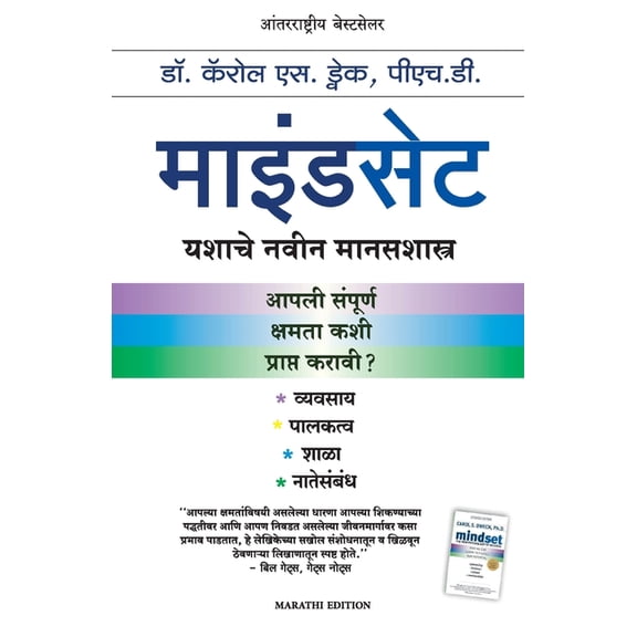 Mindset, (Paperback)