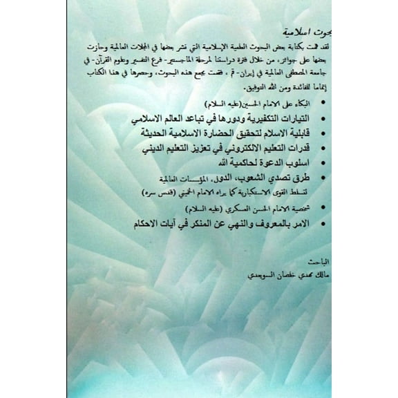 Bohoth Islamea, (Paperback)