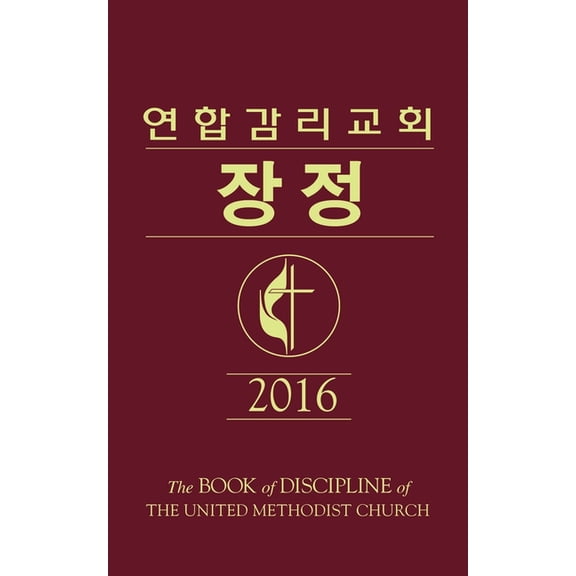 The Book of Discipline UMC 2016 Korean, (Paperback)