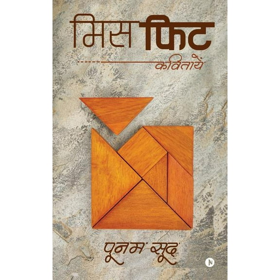 Misfit: Kavitayien, (Paperback)