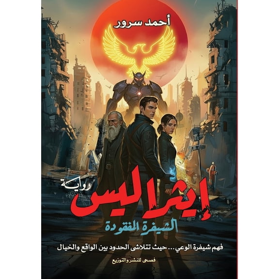 إيثراليس: ال, (Paperback)