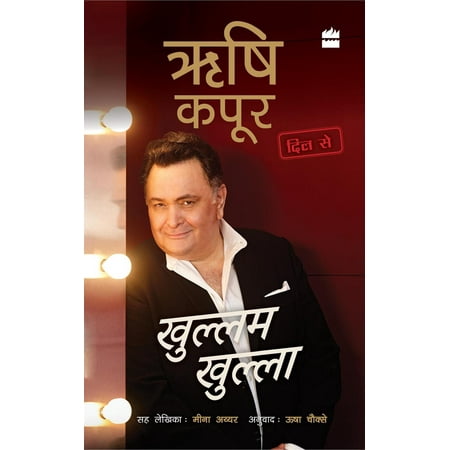 Khullam Khulla: Rishi Kapoor Dil Se - eBook (Best Of Karishma Kapoor)