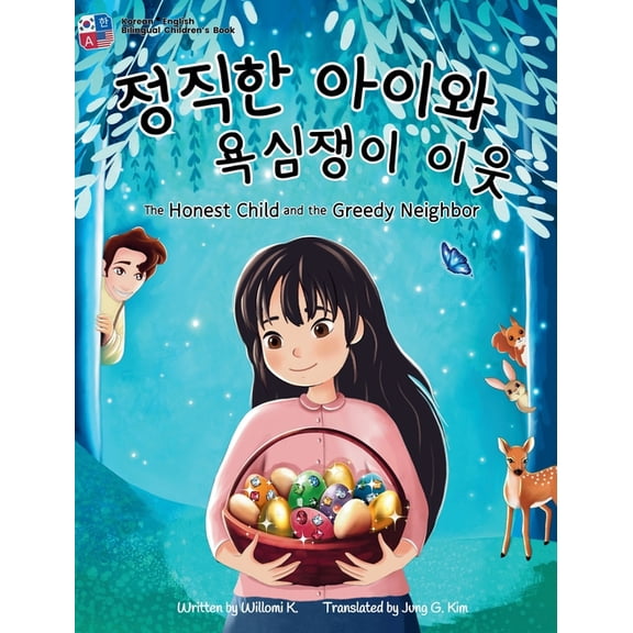 The Honest Child and the Greedy Neighbor: Bilingual Korean-English Children's Book, (Hardcover)