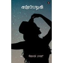 karupazhaki (Paperback)