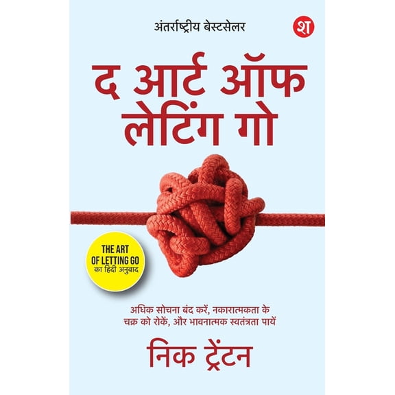 The Art of Letting Go (Hindi), (Paperback)