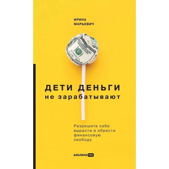 Дети деньги не зараk, (Hardcover)