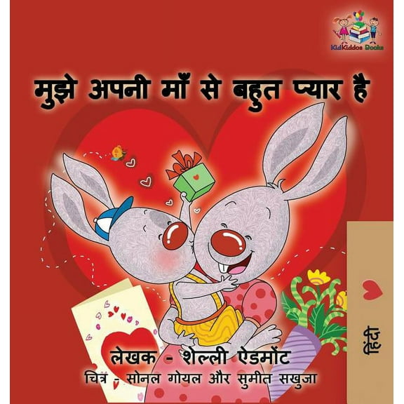 Hindi Bedtime Collection I Love My Mom (Hindi language book for kids): Hindi Children's Book, (Hardcover)