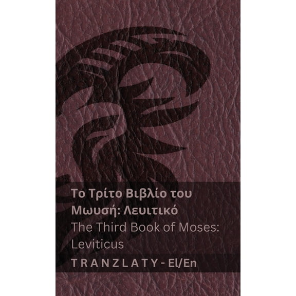 Ελλη Το Τρίτο Βιβλ^, (Paperback)