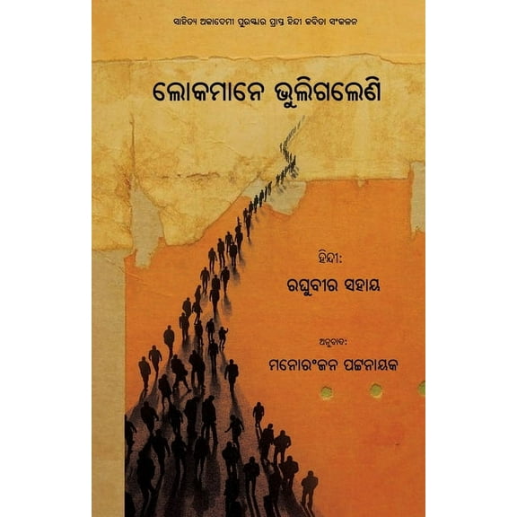 Lokamane Bhuligaleni, (Paperback)