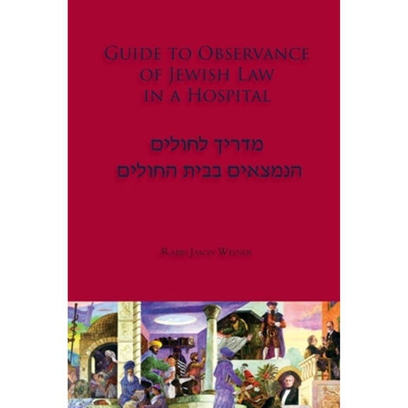 Guide to Observance of Jewish Law in a Hospital (Paperback)