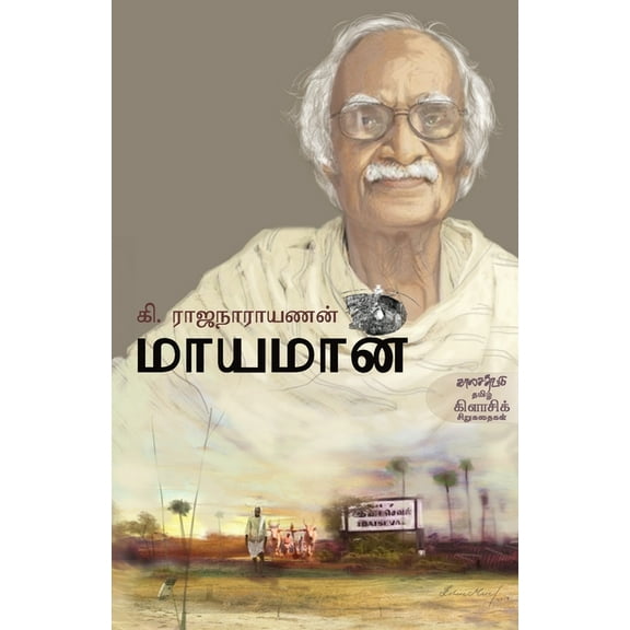 Maayamaan, (Paperback)