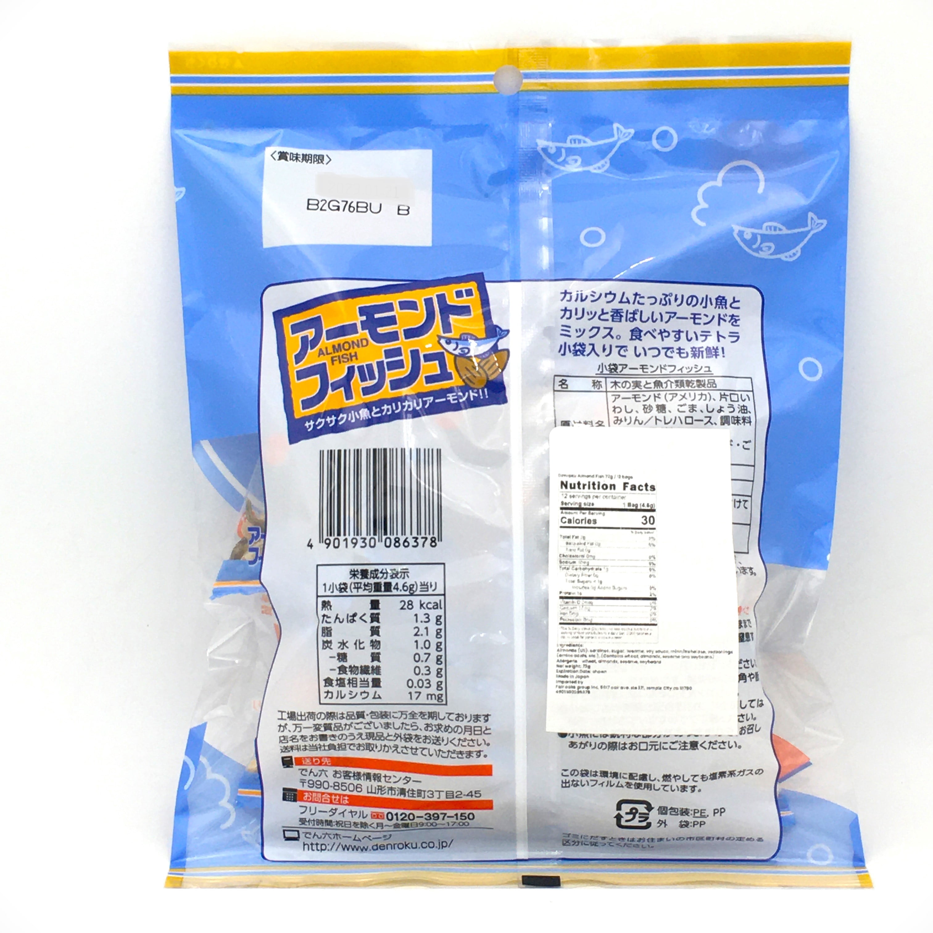 Denroku Crispy Almond Dried Fish Snack 72g /12pcs - Walmart.com