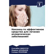 Наконец-то эффективное средство