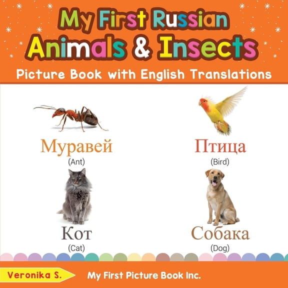 My First Russian Animals and Insects Picture Book with English Translations: Bilingual Early Learning and Easy Teaching Russian Books for Kids (Teach and Learn Basic Russian words for Children)
