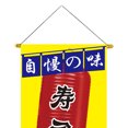 thumbnail image 2 of Acento De Pared Bandera japonesa de sushi Impresión digital Bandera decorativa Acentos de pared (A) Likrtyny Libre de BPA, 2 of 3
