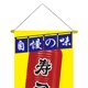 thumbnail image 2 of Bandera japonesa de sushi Impresión digital Bandera decorativa Acentos de pared (A), 2 of 6