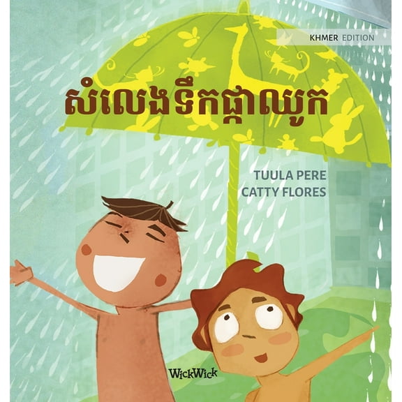 Little Fears សំលេងទឹកផ្កាឈូក: Khmer Edition, Book 6, (Hardcover)