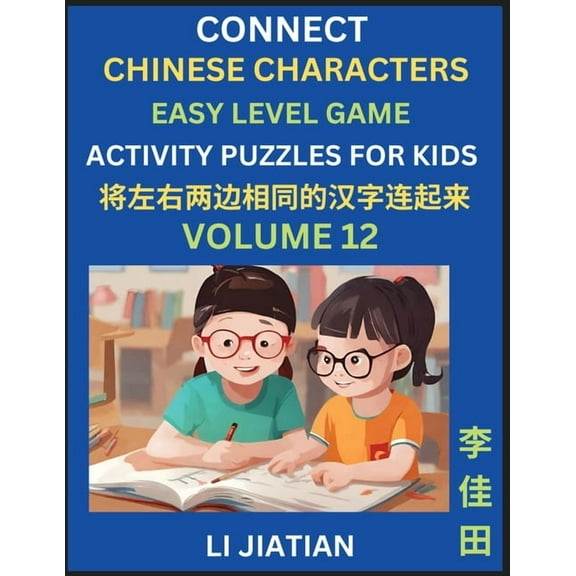 Chinese Character Puzzles for Kids (Volume 12): Learn Connecting & Recognizing Mandarin Chinese Characters, Simple B, (Paperback)