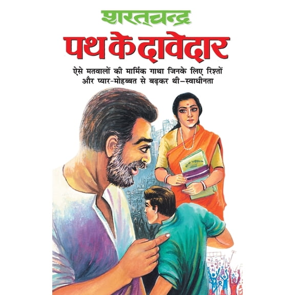 Path Ke Dawedar, (Paperback)