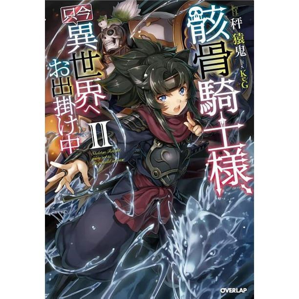Skeleton Knight in Another World (Light Novel), 2: Skeleton Knight in