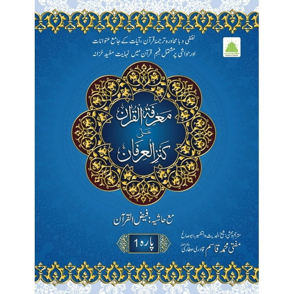 Marifat Ul Quran Para 001, (Paperback)