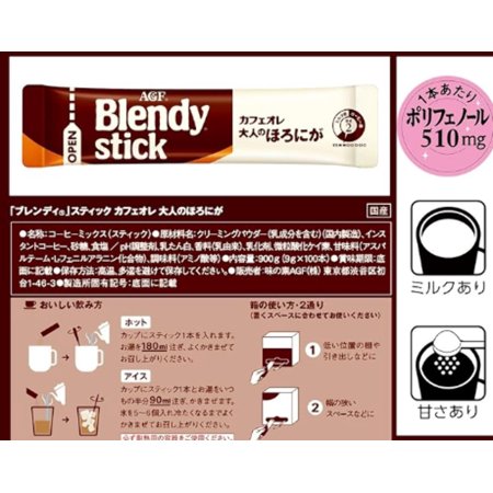 味の素 AGF ブレンディ スティック カフェオレ 大人のほろにが 24本入 6箱（144本） 送料無料 包装不可 他商品と同梱不可
