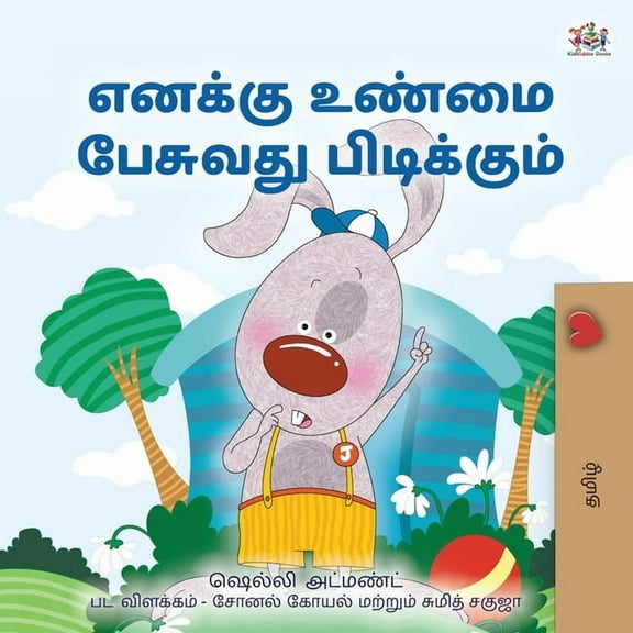 Tamil Bedtime Collection I Love to Tell the Truth (Tamil Book for Kids), (Paperback)