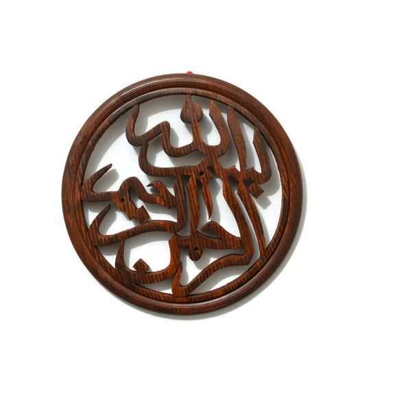 Islamic Wall Art Bismillah Besmele Basmallah in the Name of God (Allah) on Hand Crafted Wood 12" Diameter