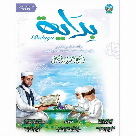 Bidaya Textbook سلسلة بداية - كتاب التلميذ