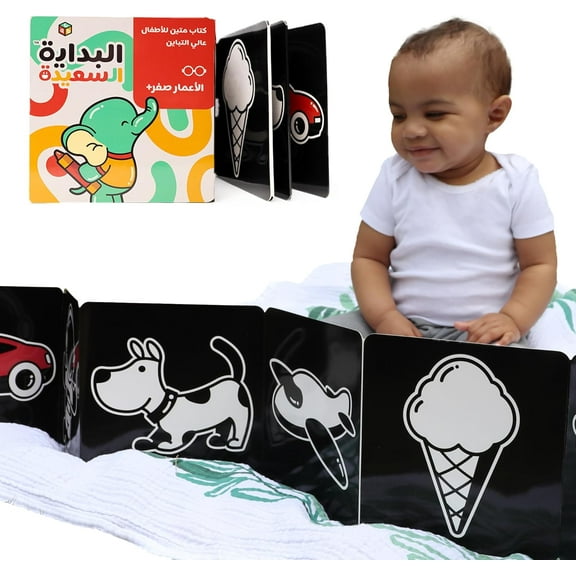 The Happy Start Award-Winning High Contrast Board Book for Newborns, Learning, Babies 0-6 Months, Ages 0 , New (Arabic)