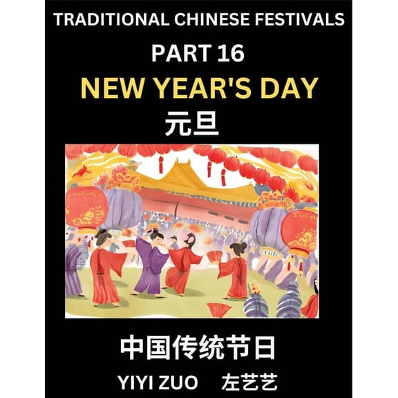Chinese Festivals (Part 16) - New Year's Day, Learn Chinese History, Language and Culture, Easy Mandarin Chinese Reading, (Paperback)