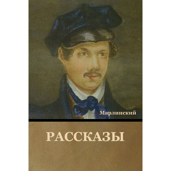 Рассказы, (Paperback)