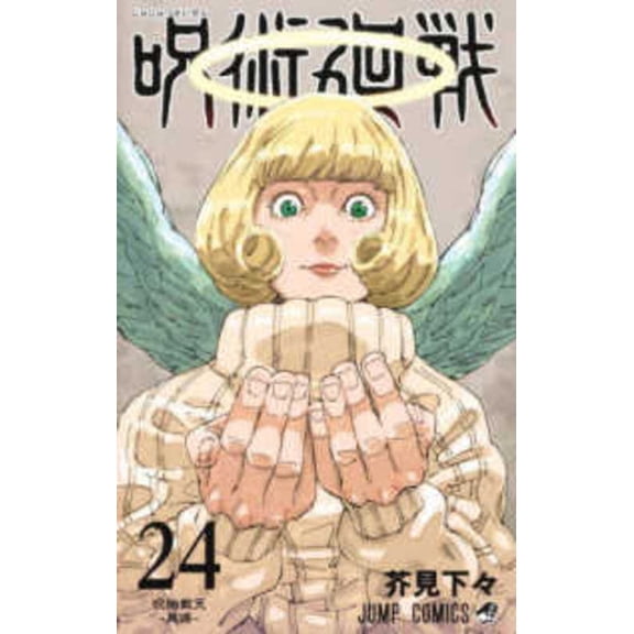 Jujutsu Kaisen 24, (Paperback)