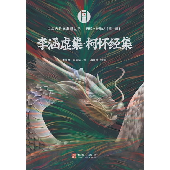 西派文献集成 A Collection of Literature from the Western Sch, (Paperback)