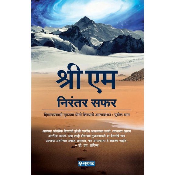 Nirantar Safar, (Paperback)
