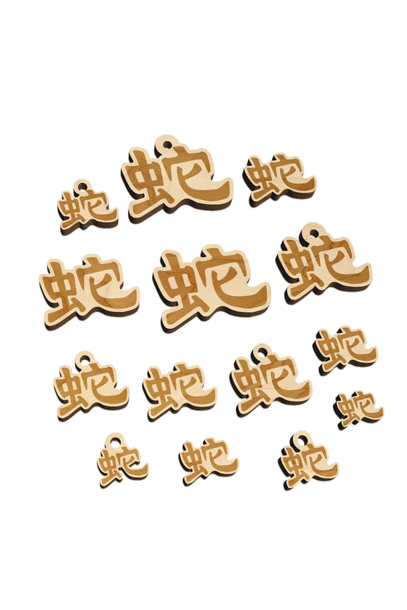 Chinese Character Symbol Snake Wood Mini Charms Shapes DIY Craft Jewelry - With Hole - 12mm (26pcs)