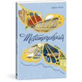 thumbnail image 1 of Metamorphosis, 1 of 1