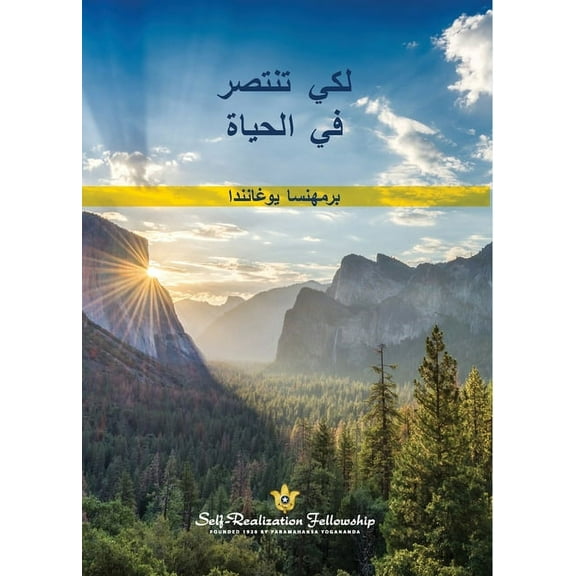 To Be Victorious in Life - Arabic, (Paperback)