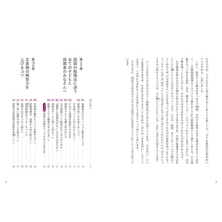 10歳から伸ばす国語「解答力」 答えを導き出し正しく伝えるコツがわかる本/田中力磨