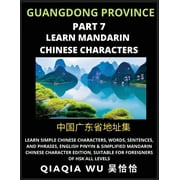 China's Guangdong Province (Part 7) : Learn Simple Chinese Characters, Words, Sentences, and Phrases, English Pinyin & Simplified Mandarin Chinese Character Edition, Suitable for Foreigners of HSK All Levels: Learn Simple Chinese Characters, Words, Sentences, and Phrases, English Pinyin & Simp (Paperback)