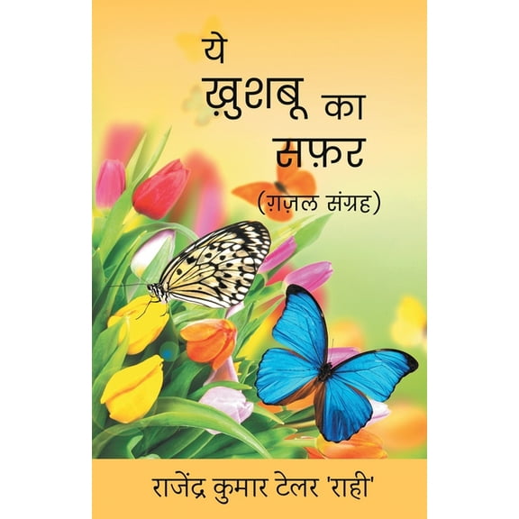 Ye Khushboo Ka Safar (Kavya Sangrah), (Paperback)