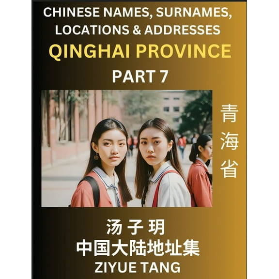 Qinghai Province (Part 7)- Mandarin Chinese Names, Surnames, Locations & Addresses, Learn Simple Chinese Characters,, (Paperback)
