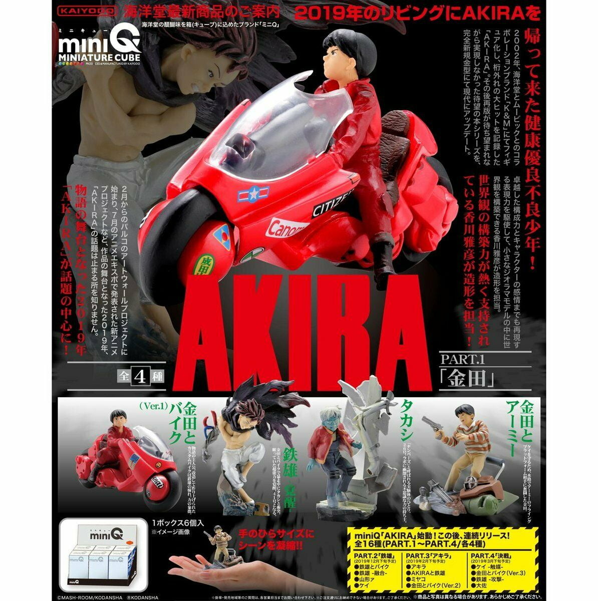Kaiyodo Miniq Part 1 Akira Kaneda Figure Collection 1 Random Blind Box Walmart Com Walmart Com Kaiyodo Miniq Part 1 Akira Kaneda Figure Collection 1 Random Blind Box Walmart Com Walmart Com