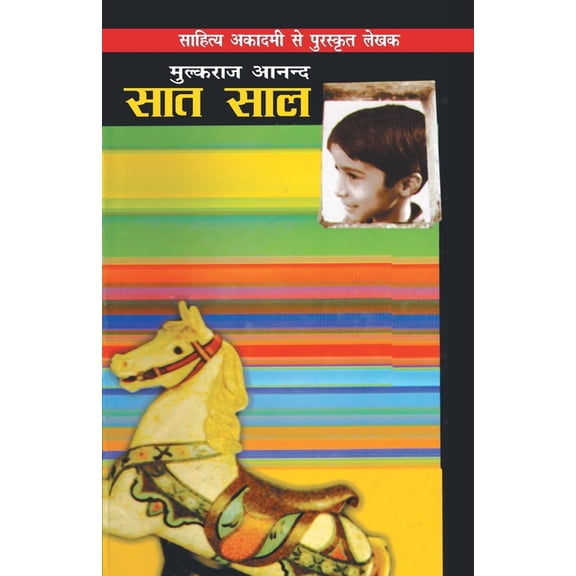 Saat Saal, (Paperback)