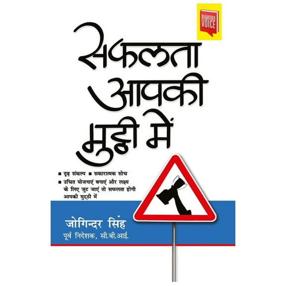 Safalta Aapki Mutthi Mein (सफलता आपकी मुट्, (Paperback)