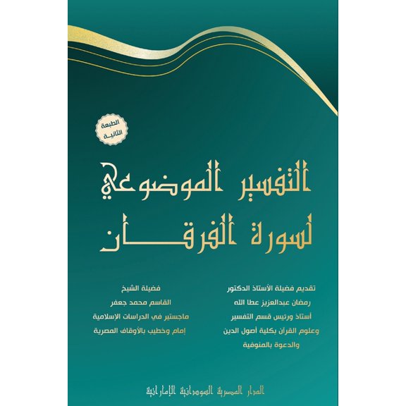 التفسير الم , (Paperback)