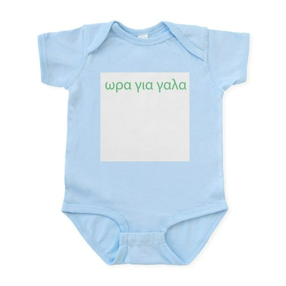 CafePress - TIME FOR MILK IN GREEK Infant Bodysuit - Baby Light Bodysuit, Size Newborn - 24 Months