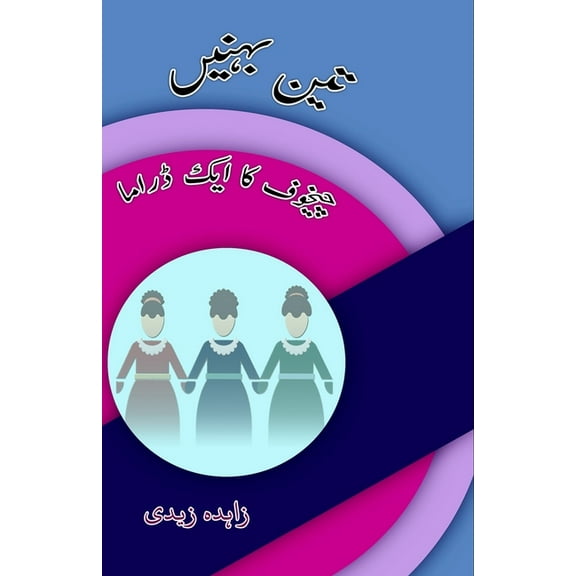 Teen BahneiN - Chekhov ka aik Drama, (Paperback)