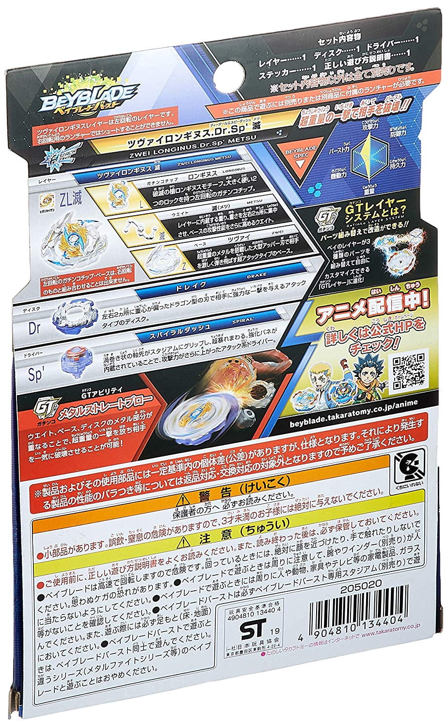 Takara Tomy, Zwei Longinus Drake Spiral' Metsu Booster Beyblade B